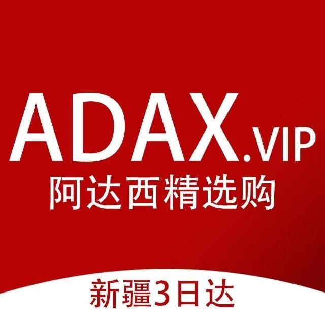 Adax阿达西精选购-本地3日达