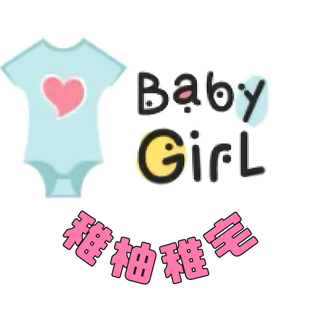 稚柚稚宅童品女童