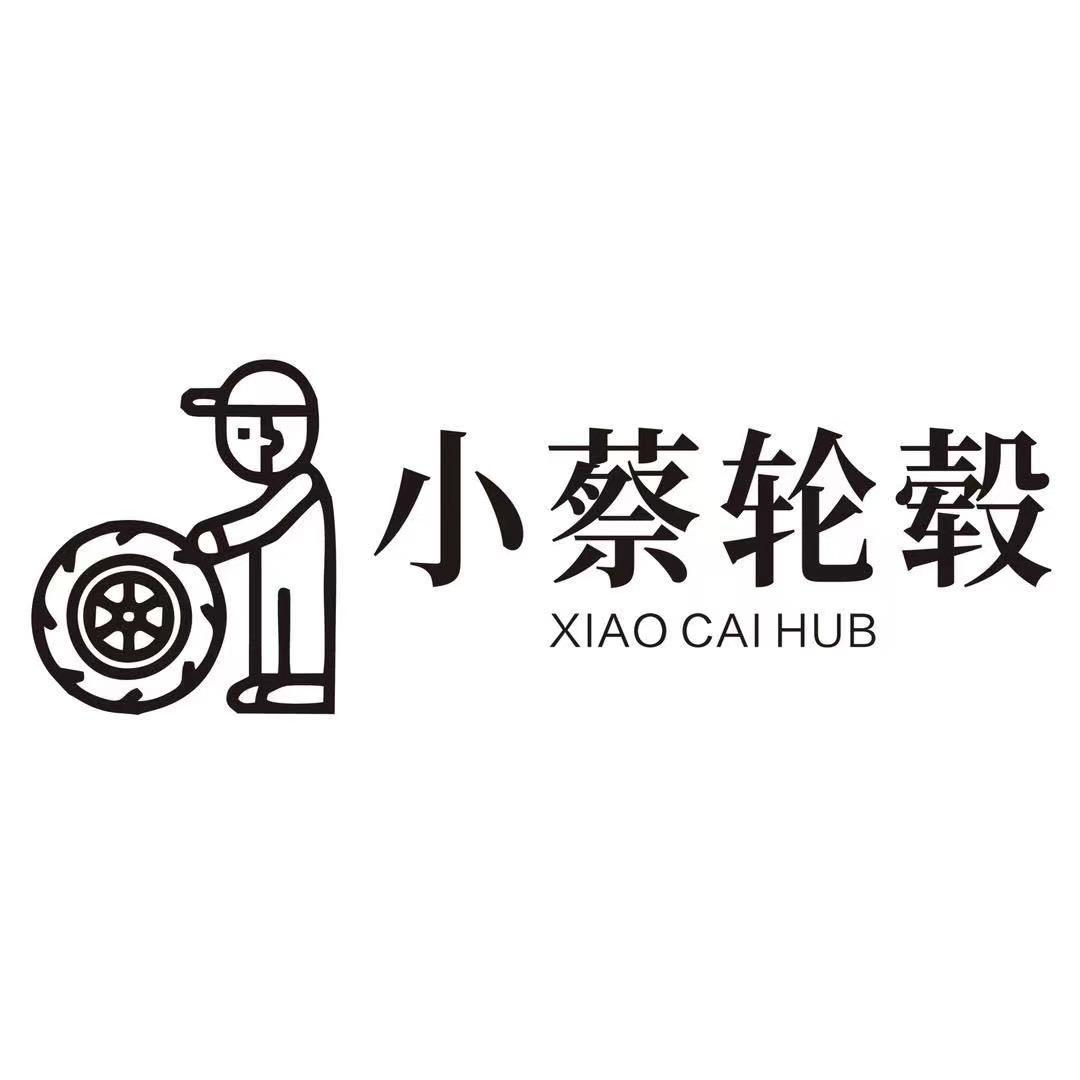 小蔡轮毂新疆分店