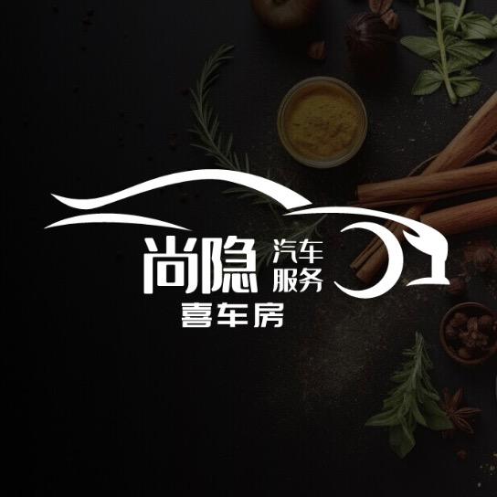 齐齐哈尔市建华区尚隐洗车房