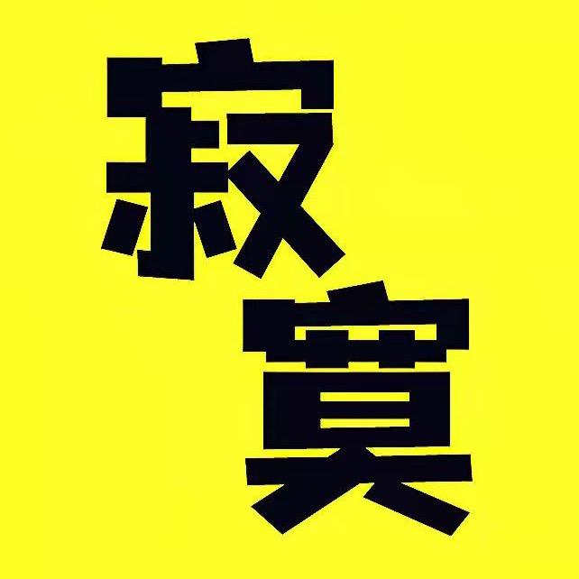 寂寞电影