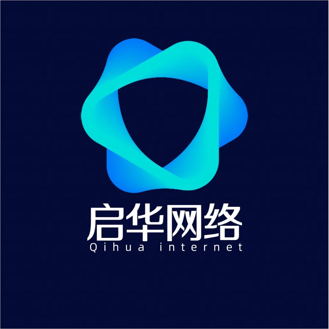 启华网络