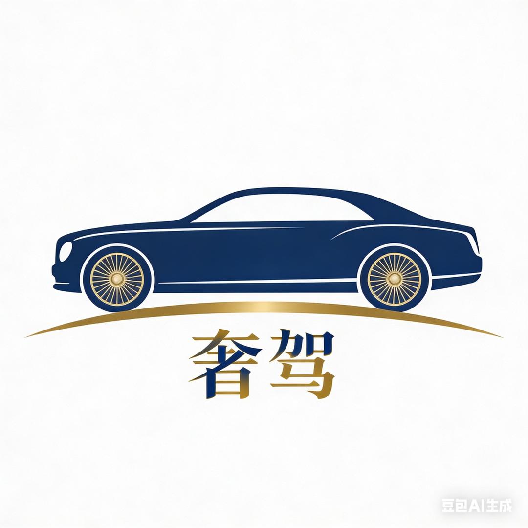 苏州奢驾汽车销售有限公司