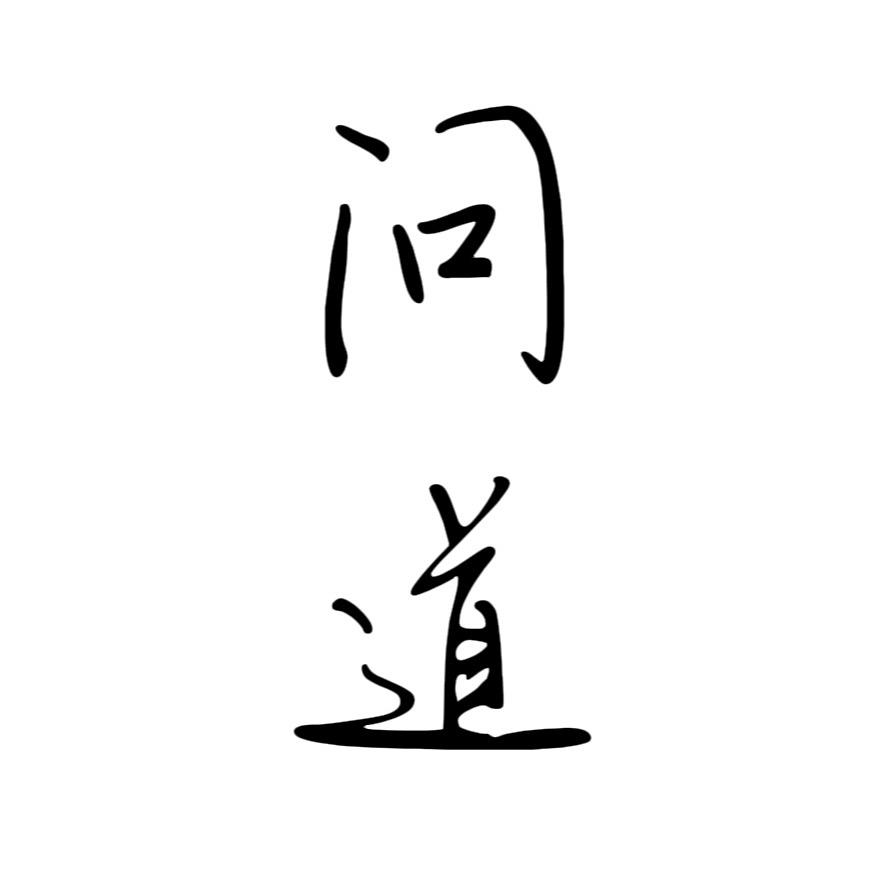 问道严选
