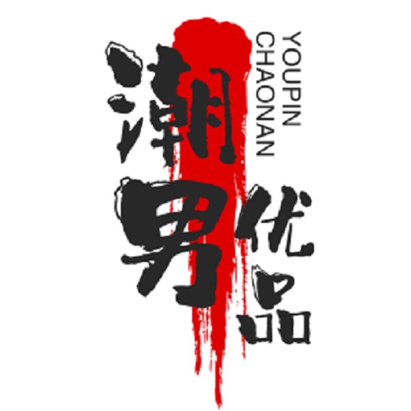 潮男优品__轻奢男装