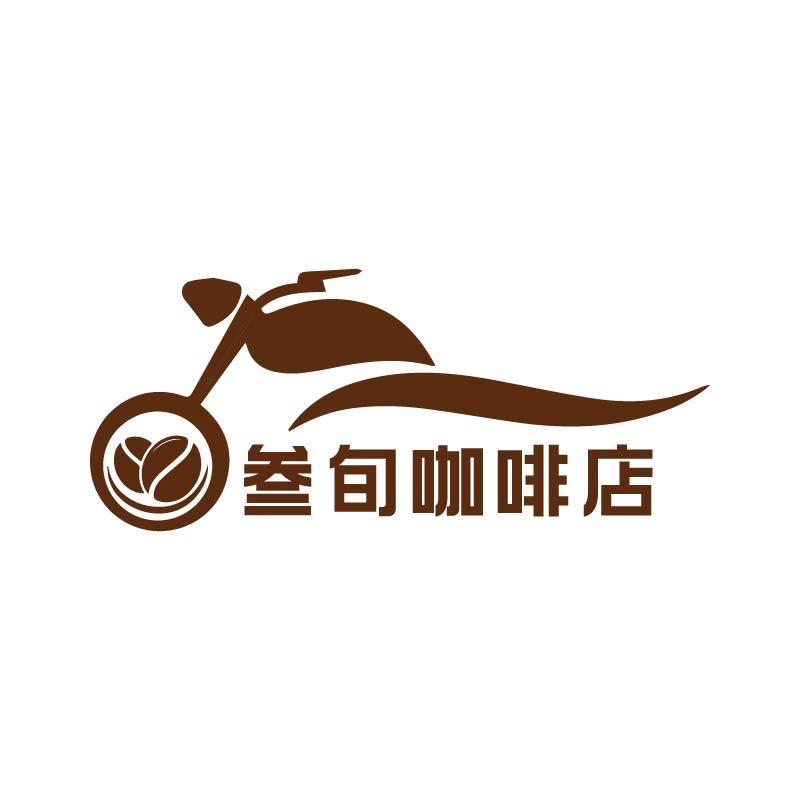 渝水区沿江路叁旬咖啡店
