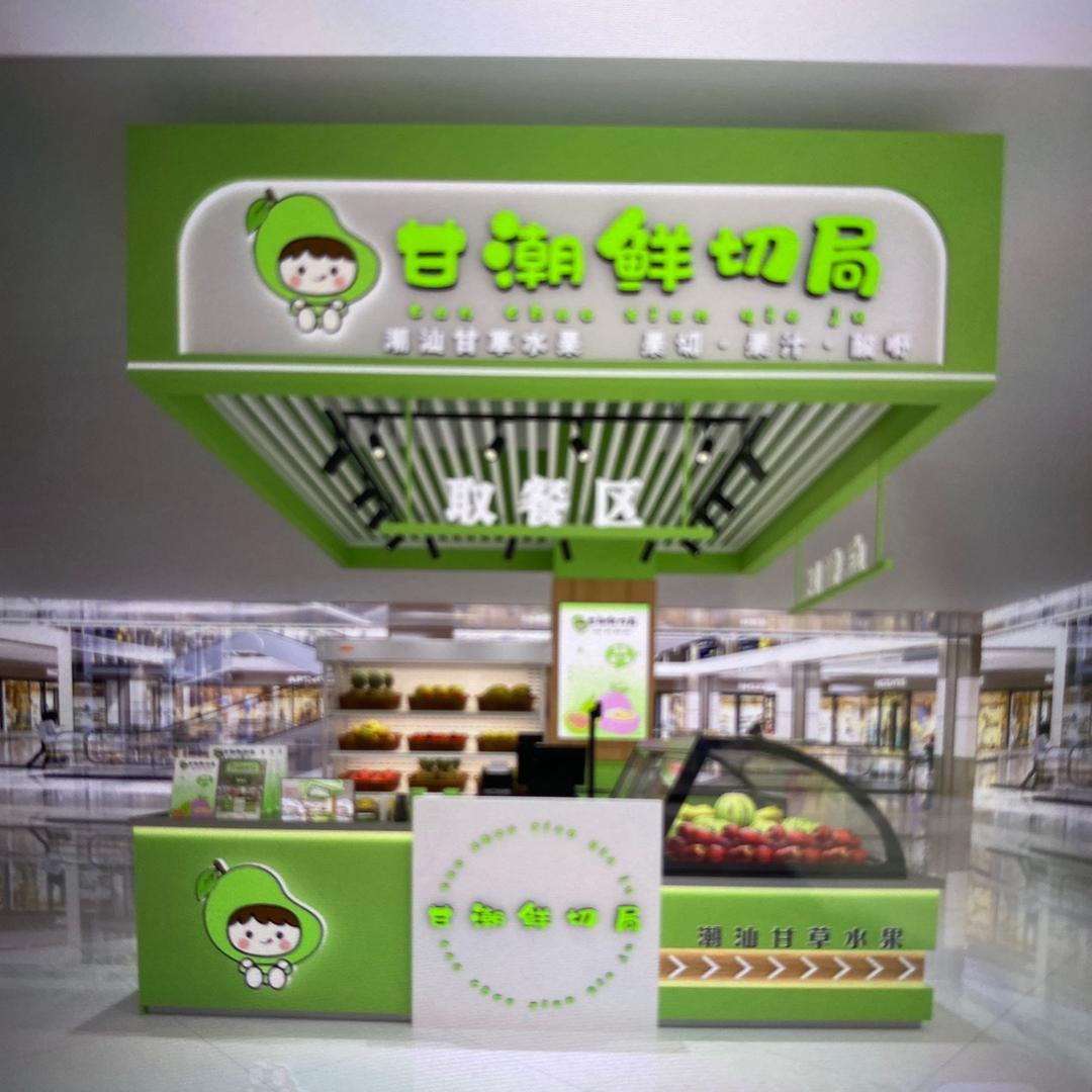 甘潮鲜切局官方号