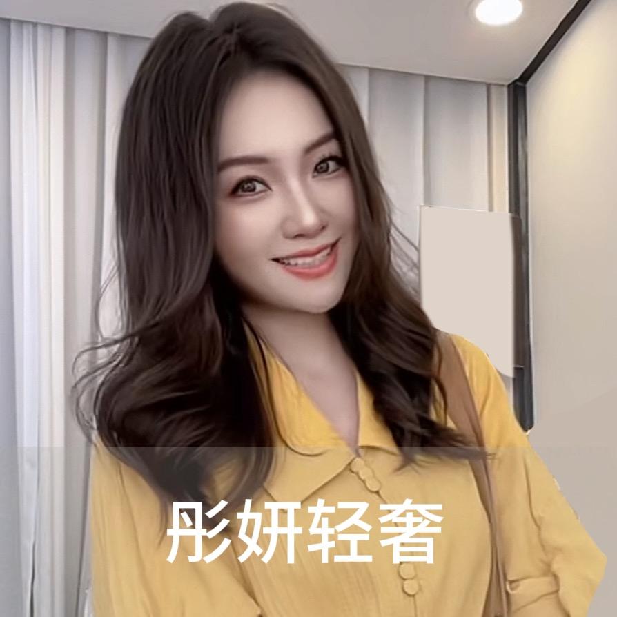 彤妍小妍