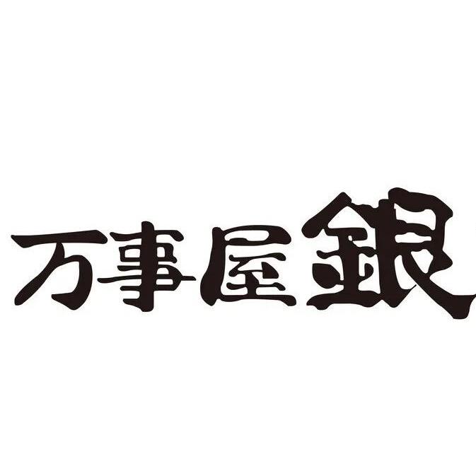 万事屋酒馆