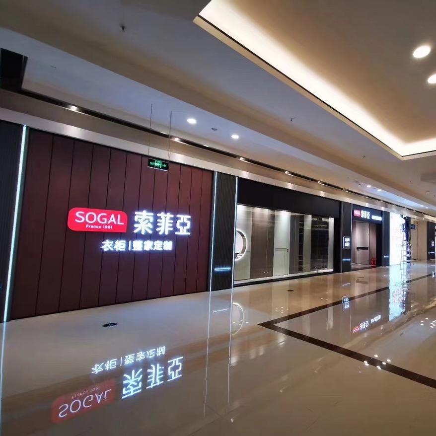 佛山索菲亚（南庄店）