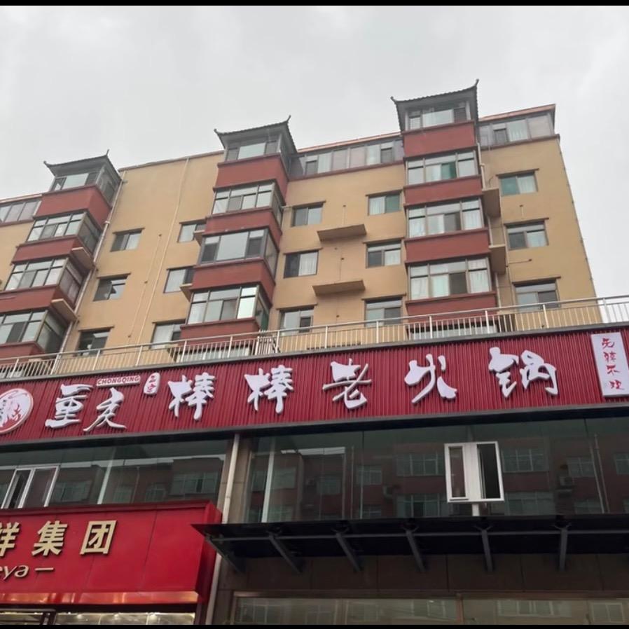 重庆棒棒老火锅官方号