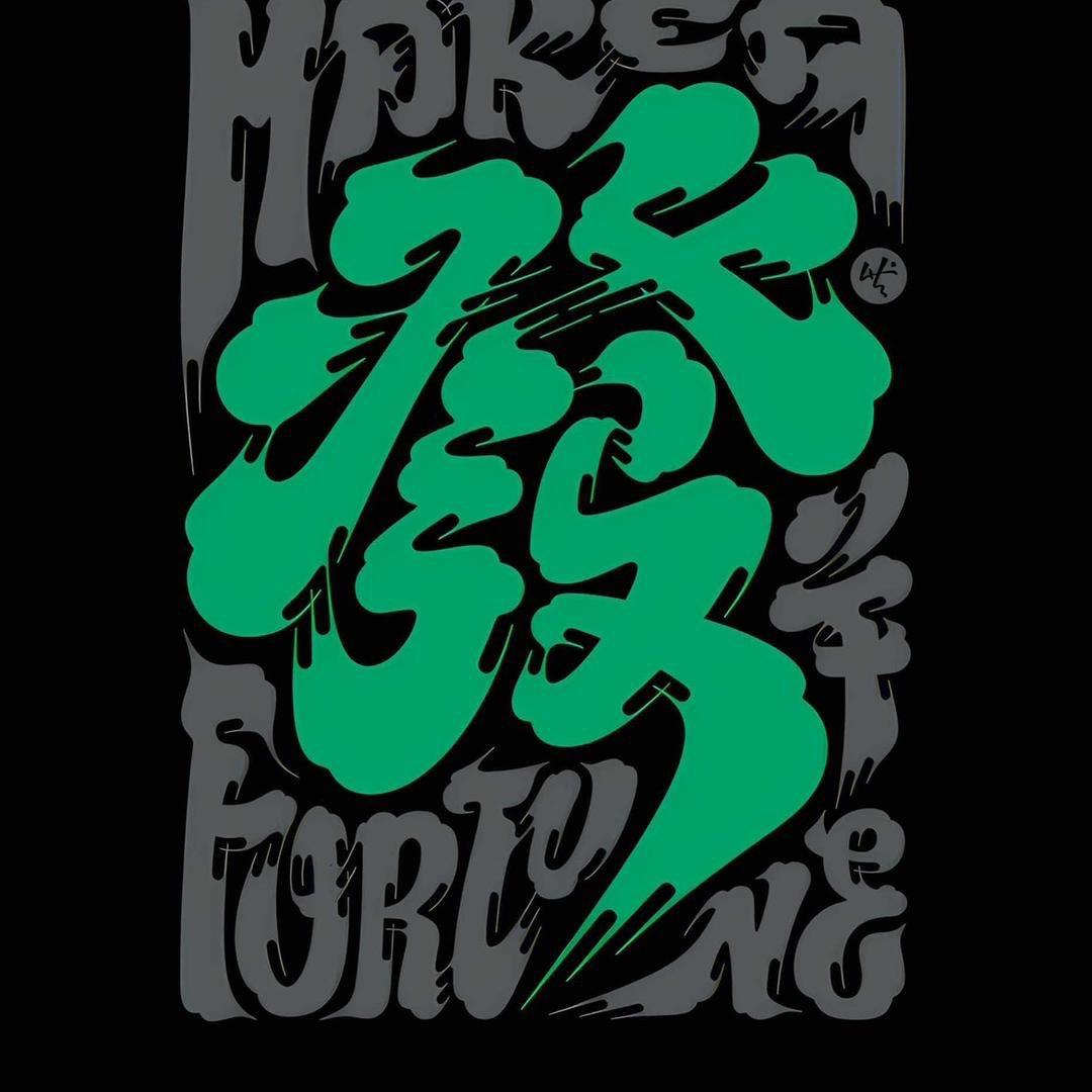 塑料兄弟无畏契约