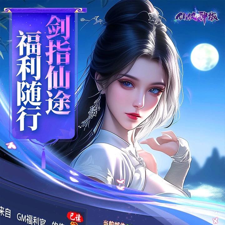 仙侠手游推荐官-莹莹