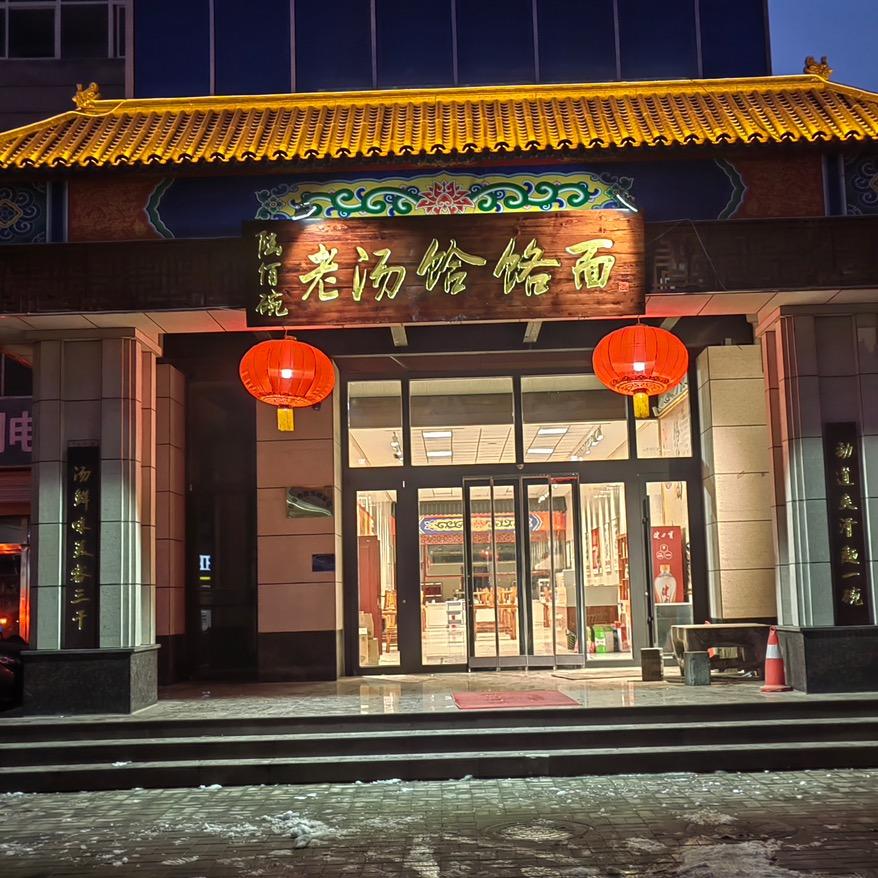 陆佰碗老汤饸饹面（招收学员）