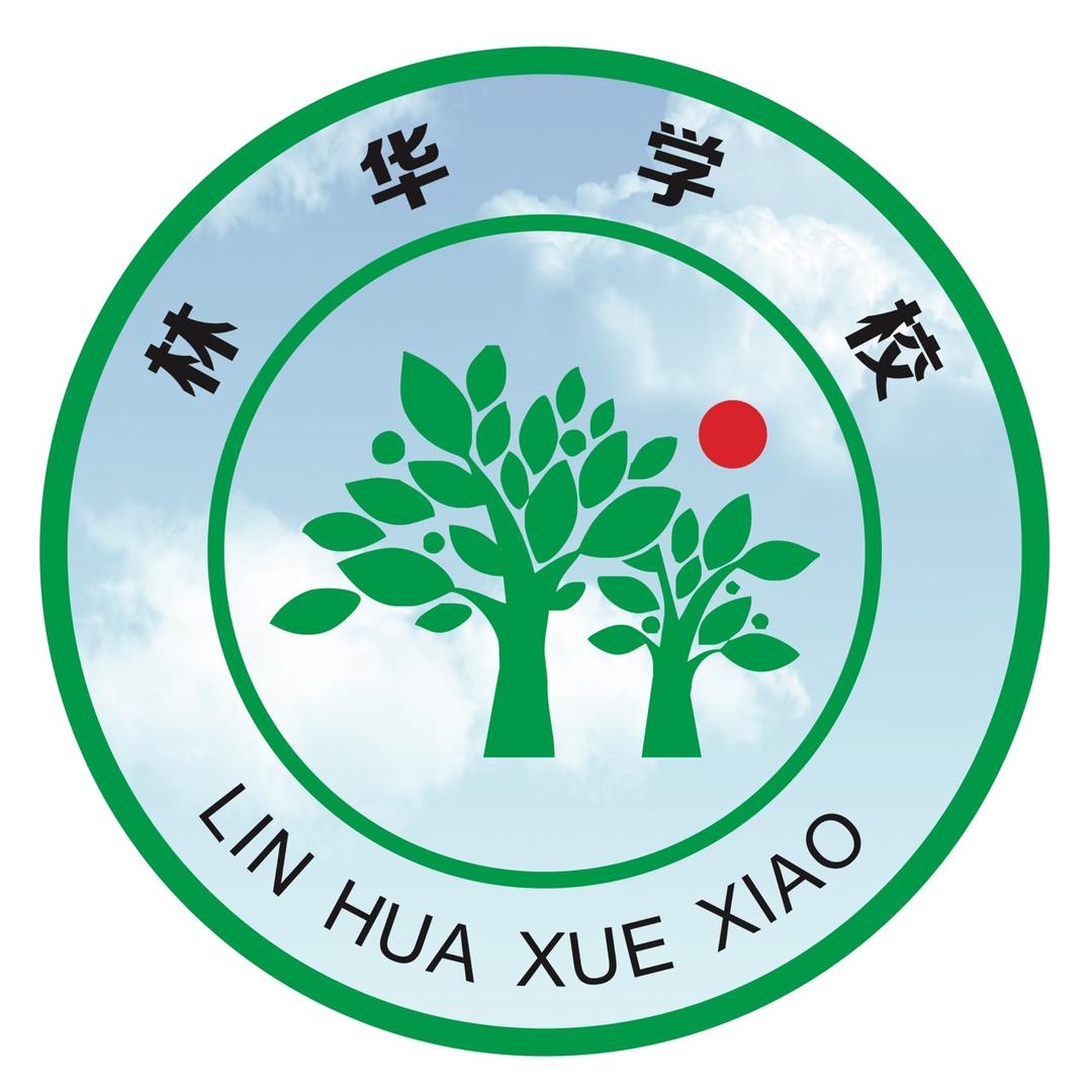 南宁市良庆区林华教育集团