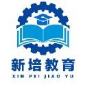 福建新培教育【证件培训】