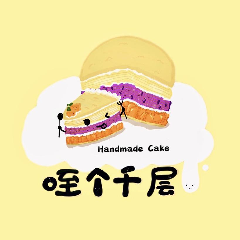 咥个千层（西安总店）