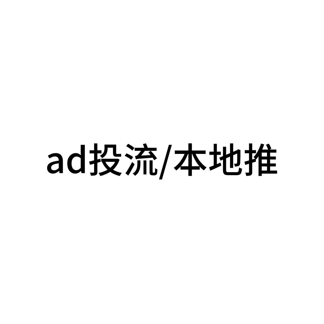 ad推流本地推