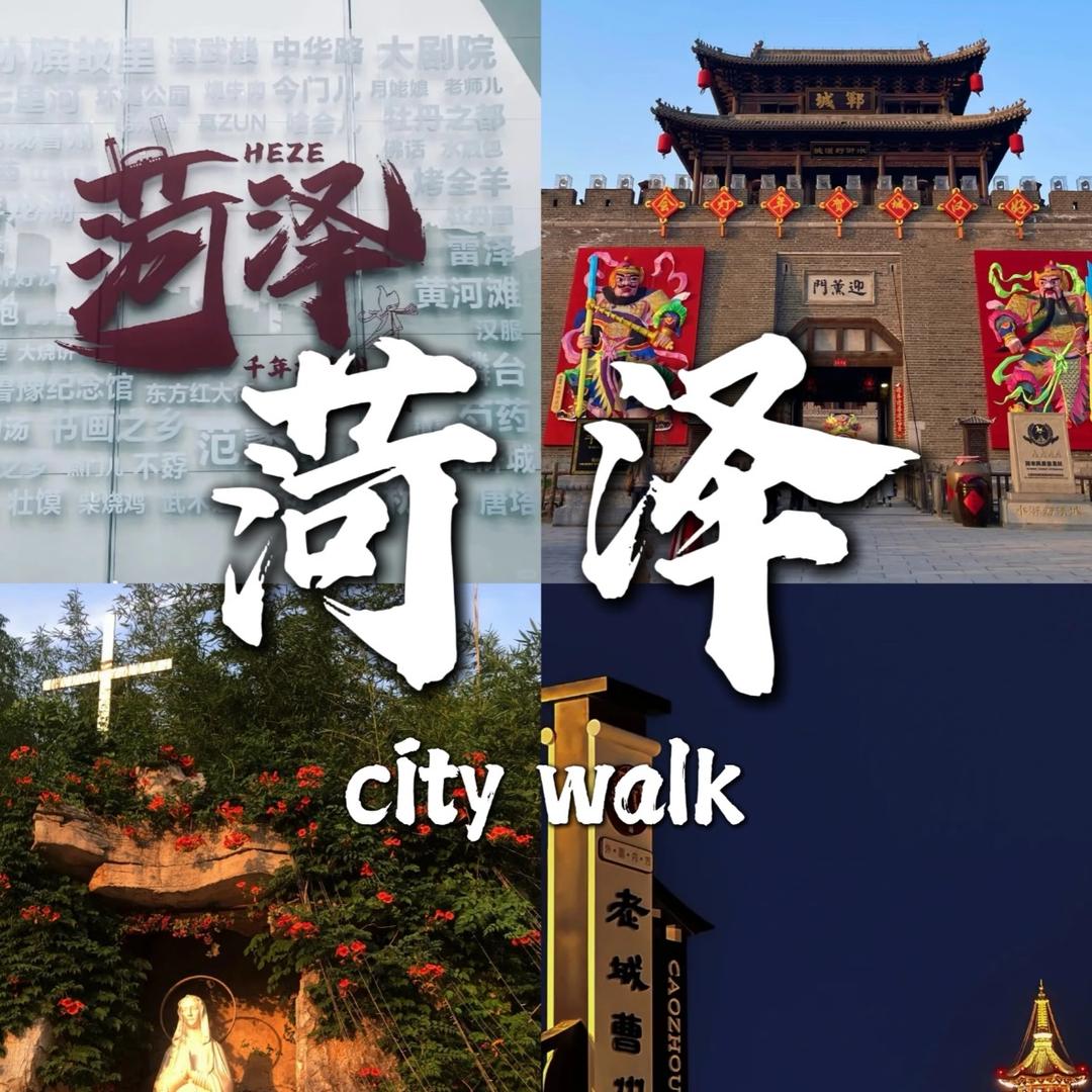 小旺在菏泽