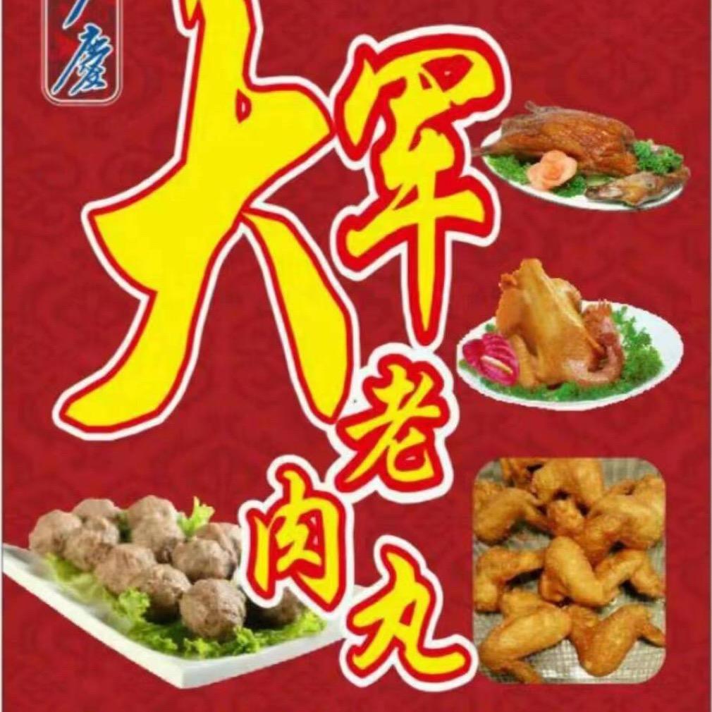 大军老肉丸