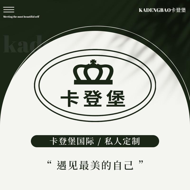 石角镇卡登堡美业