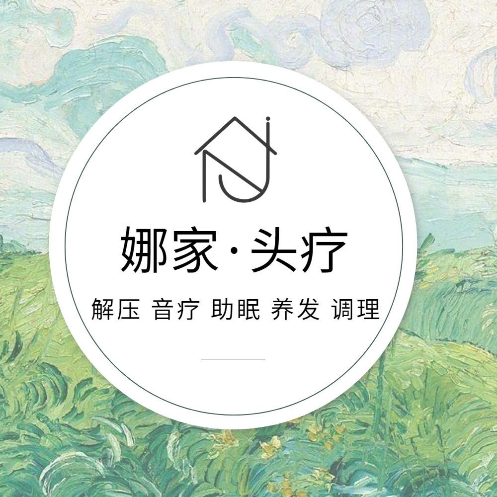 娜家头疗（渝北店）