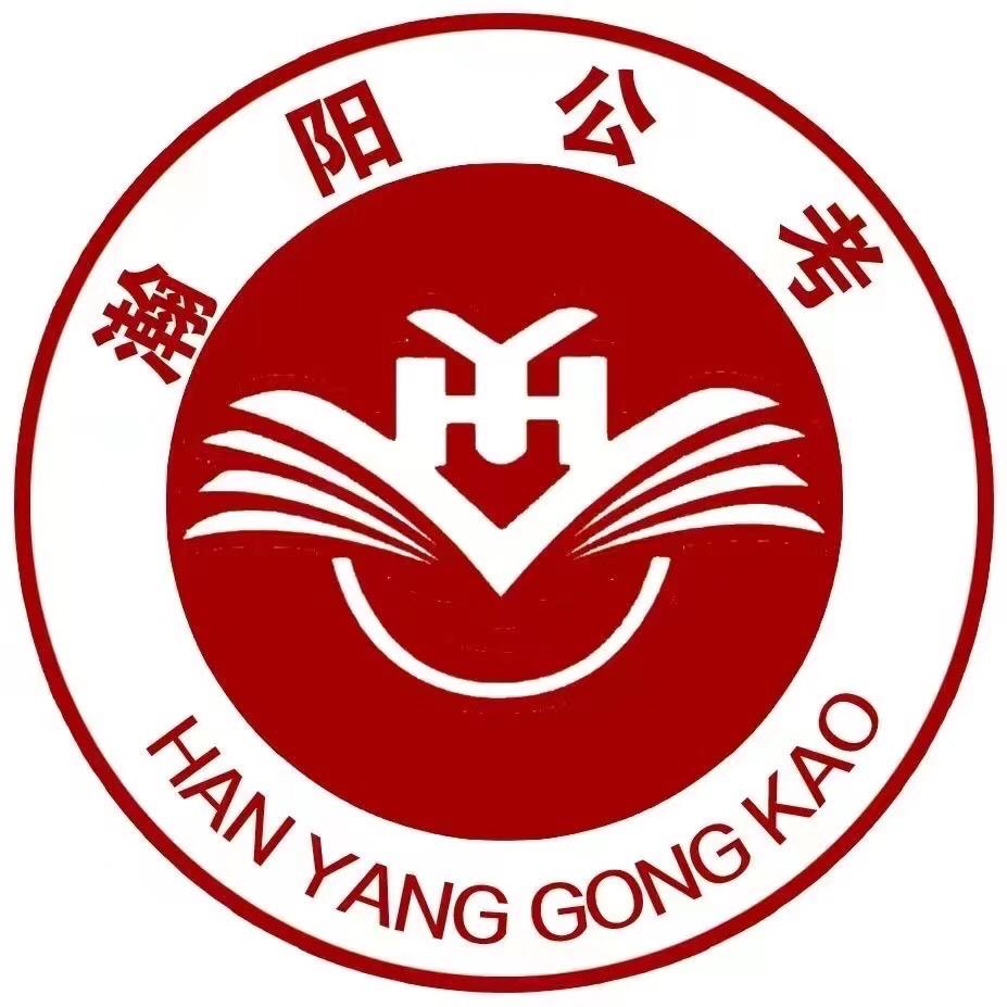 牡丹江瀚阳公考