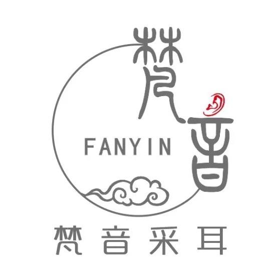 梵音采耳馆