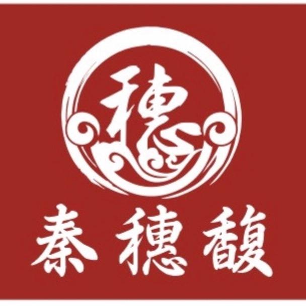 秦穗馥老李家面