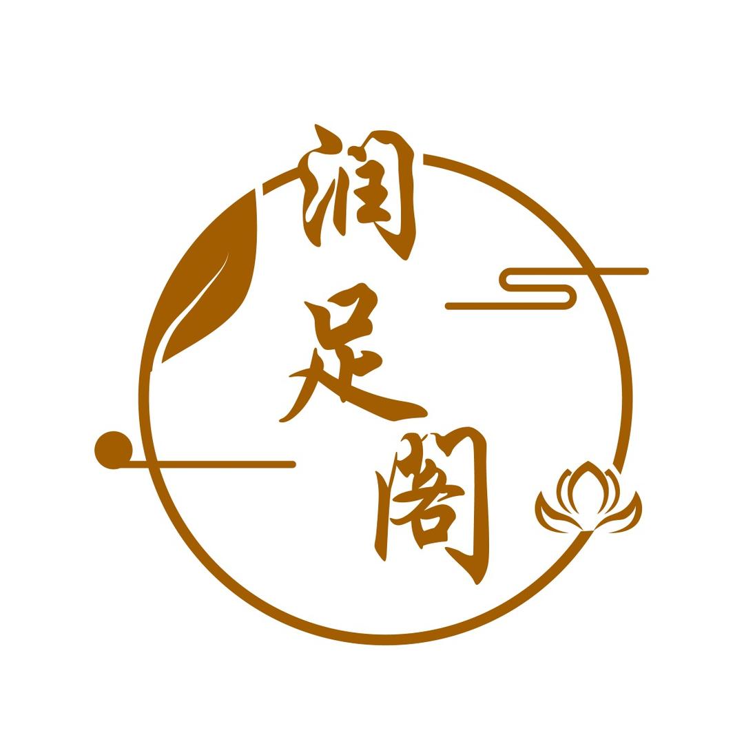 润足阁养生SPA会所