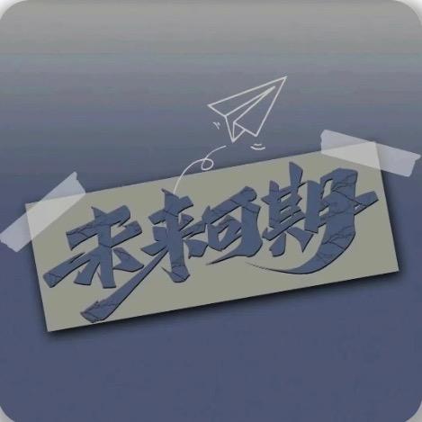 故人打掼蛋