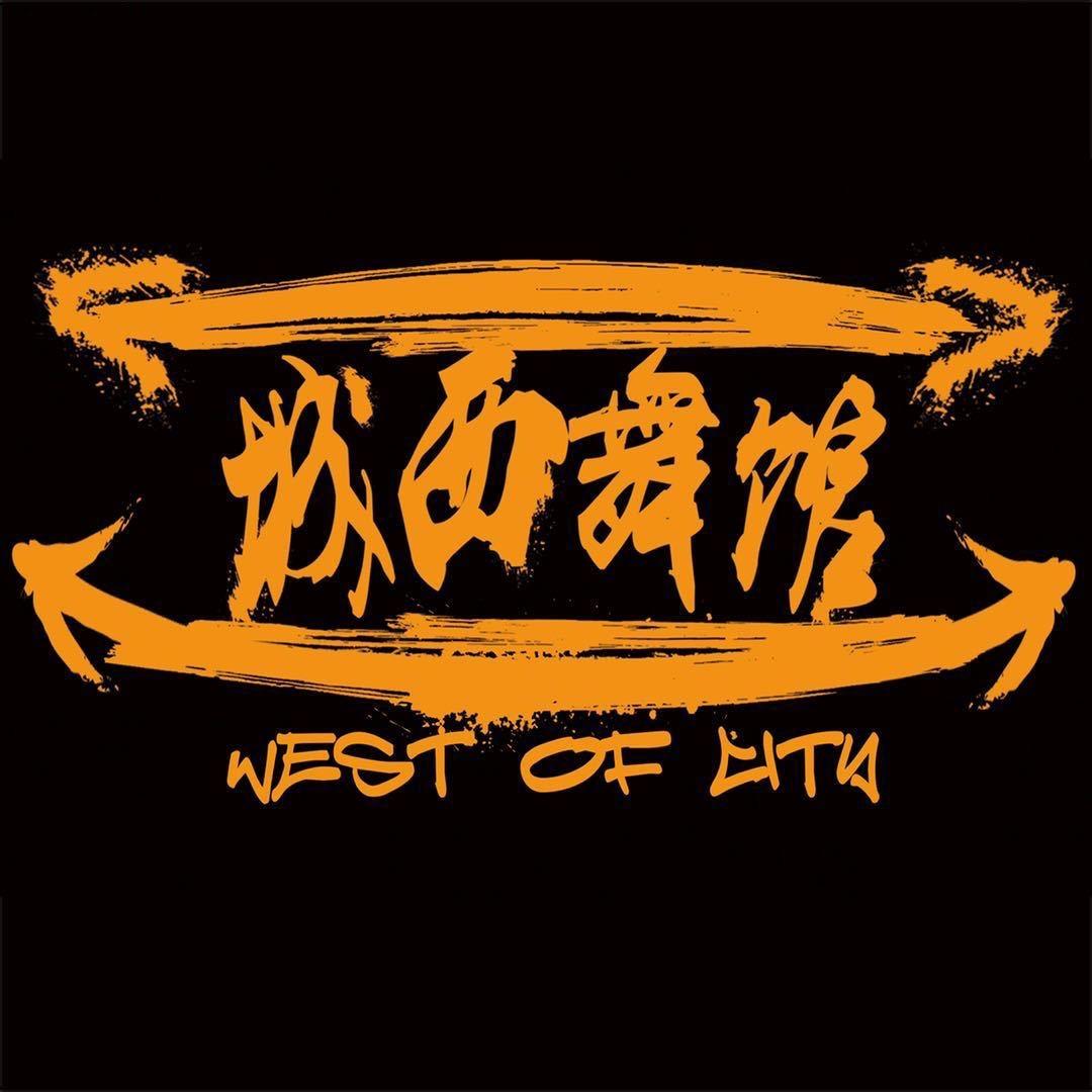 乌鲁木齐城西舞馆
