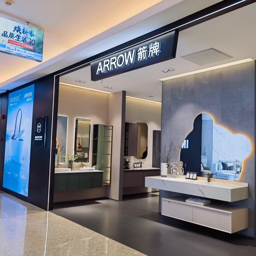 箭牌卫浴中牟店