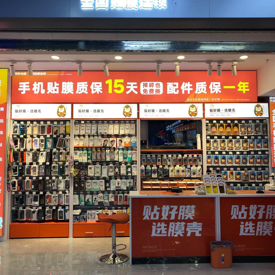 膜壳先锋 乌当 嗨乐街店