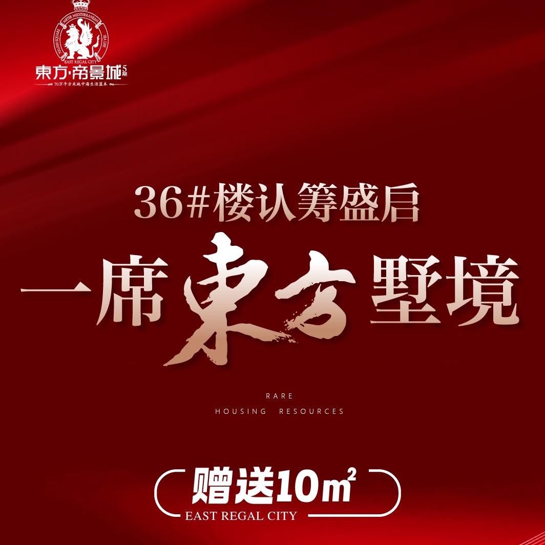 东方帝景城张娣