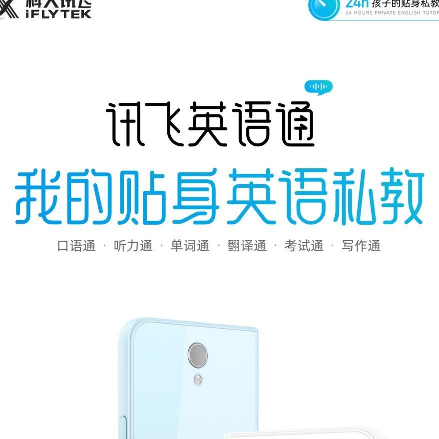 讯飞英语通体验馆（碧桂园店）