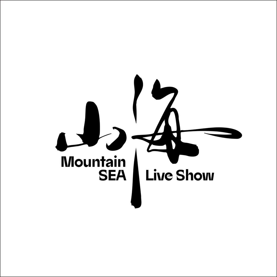 山海LiveShow官方号