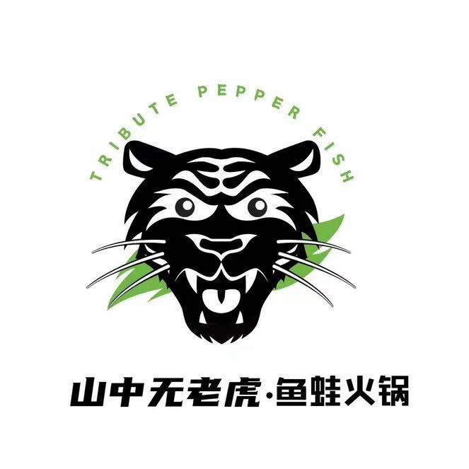 山中无老虎·鱼蛙火锅(无锡滨湖店)