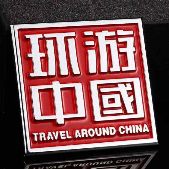 中国旅游🇨🇳