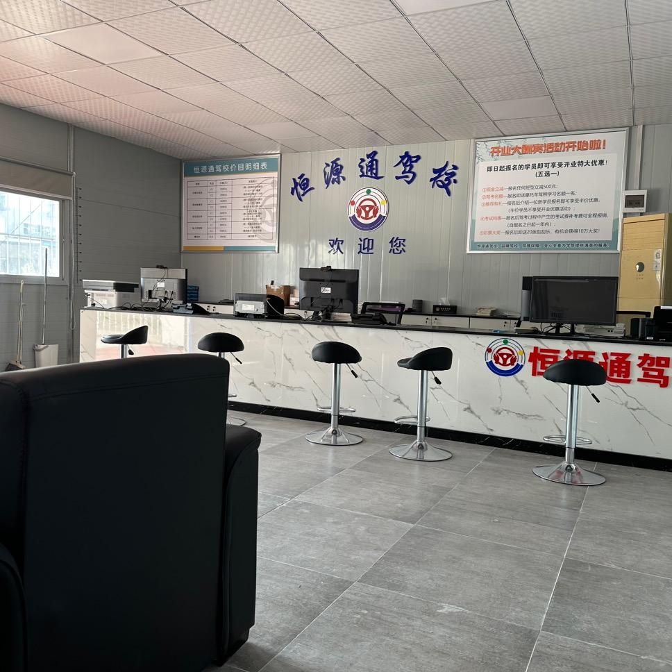 南京恒源通驾驶员培训有限公司