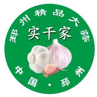 下四级：胡波蒜业