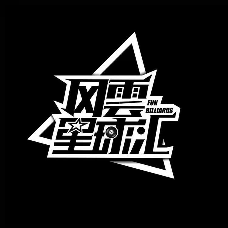 风雲星球汇
