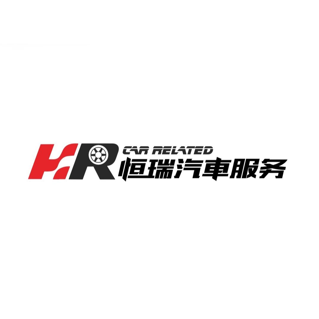 恒瑞漫彩汽车服务(宝鸡火炬路店)