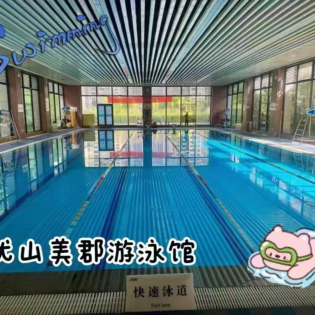 优山美郡游泳健身～东子