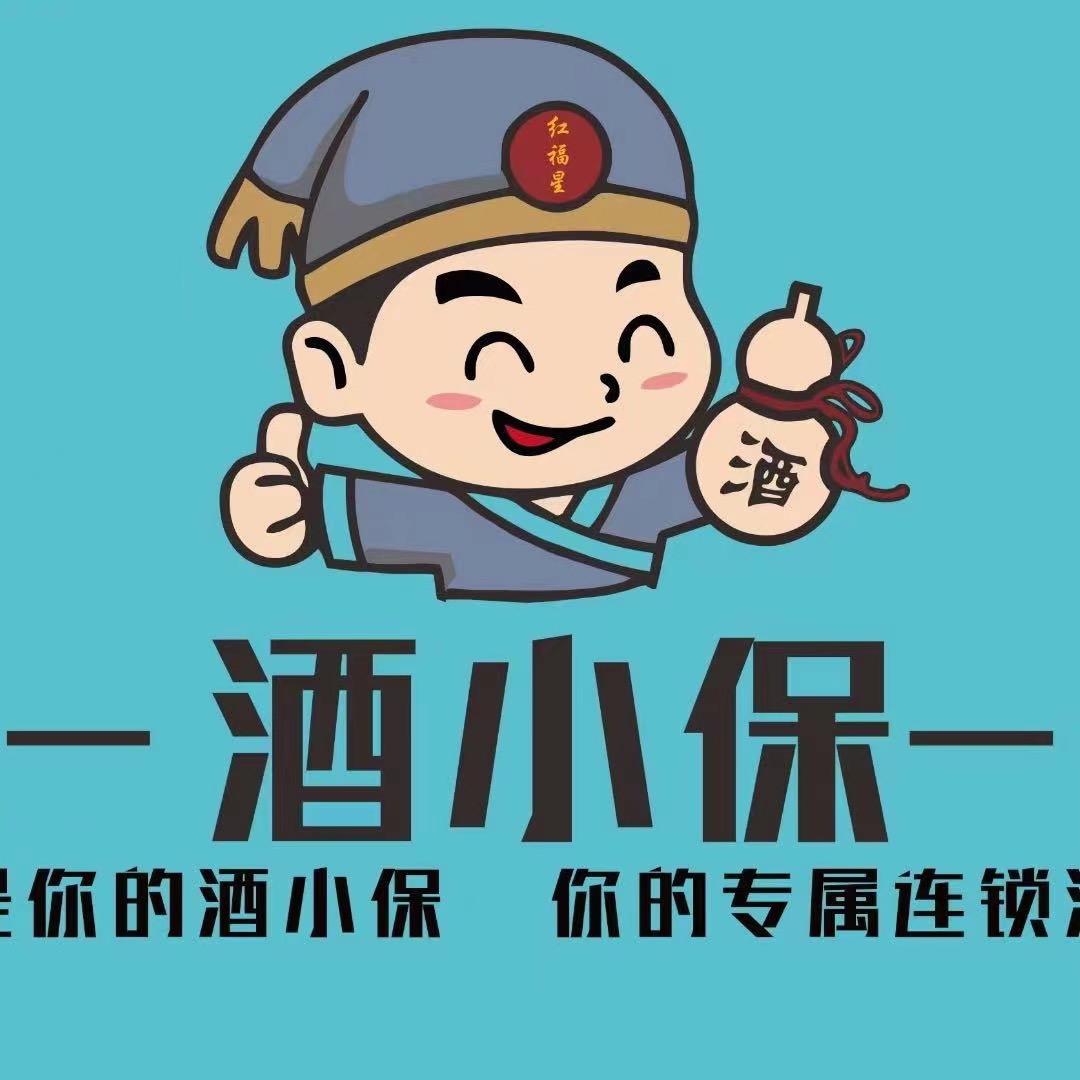 新城区酒小保名烟名酒经销部（个体工商户）