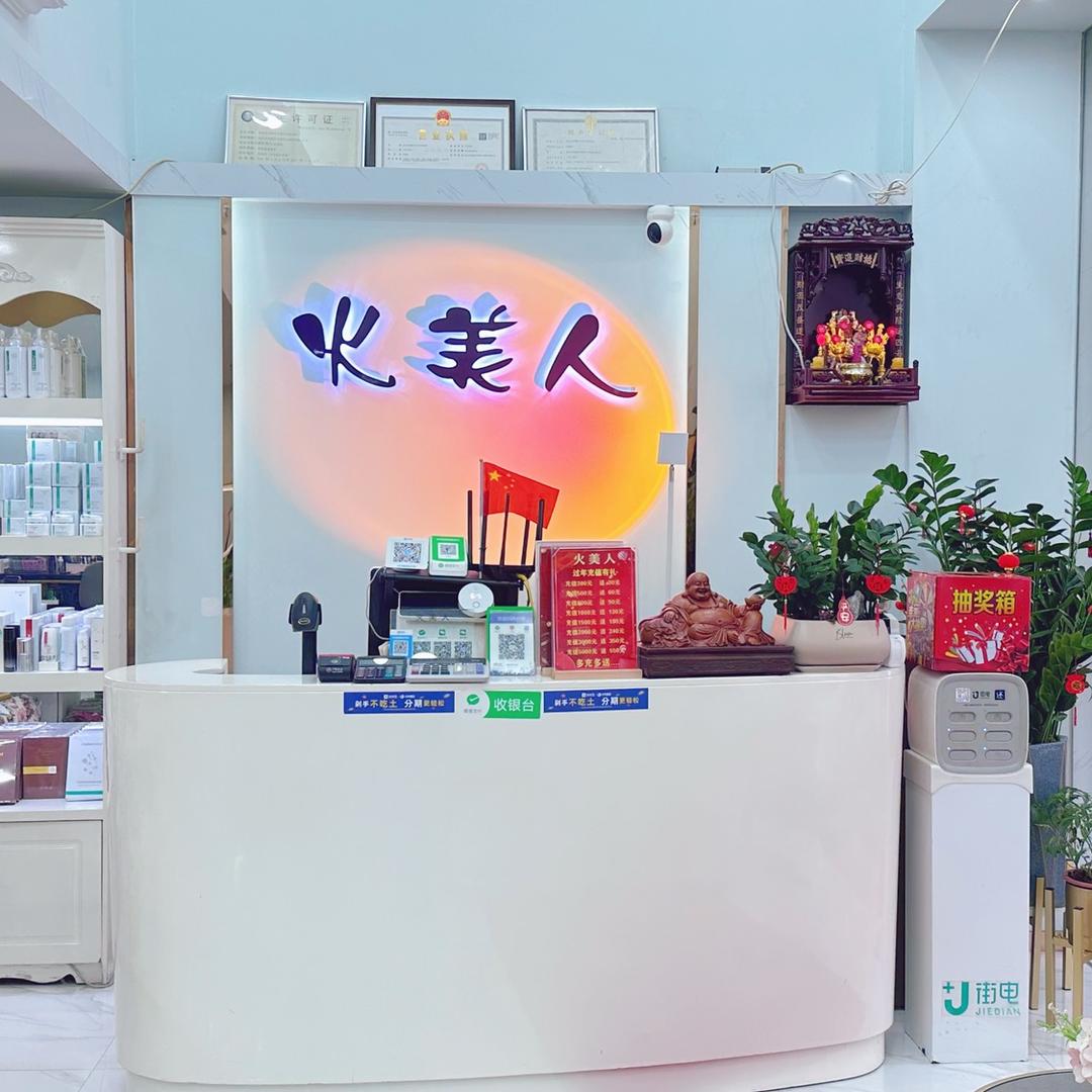 火美人3