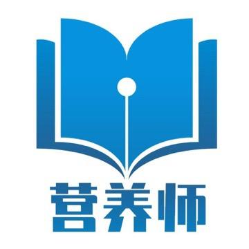 丰欧营养师报考咨询
