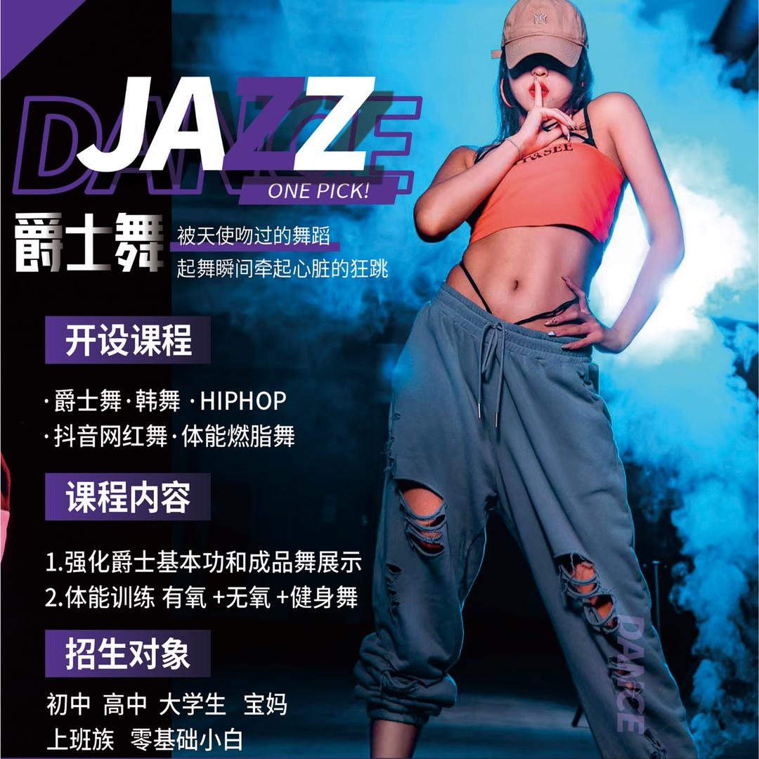 高新万科成人舞蹈