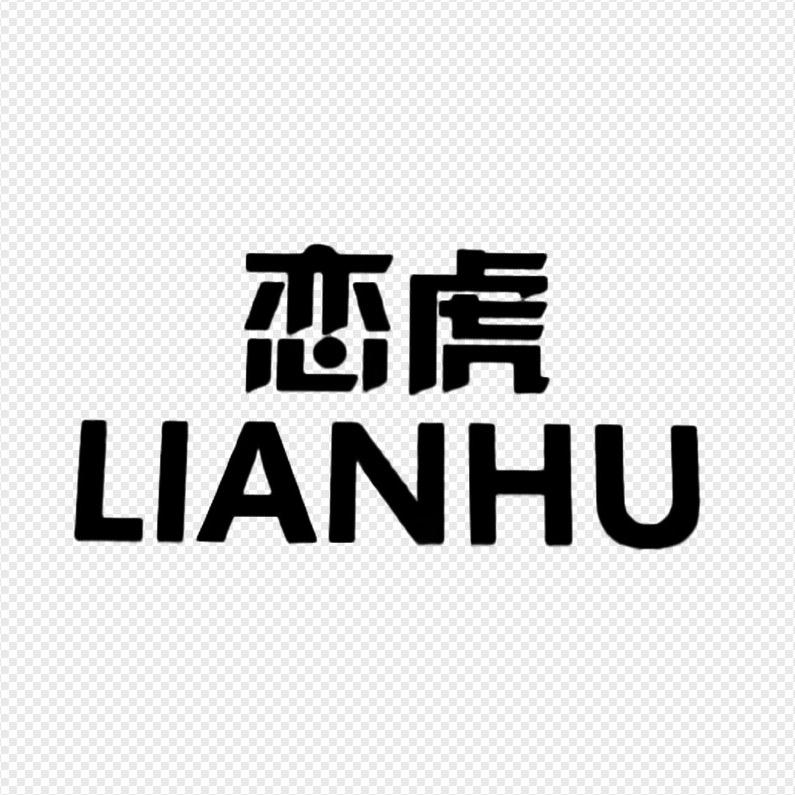 恋虎LIANHU童装旗舰店