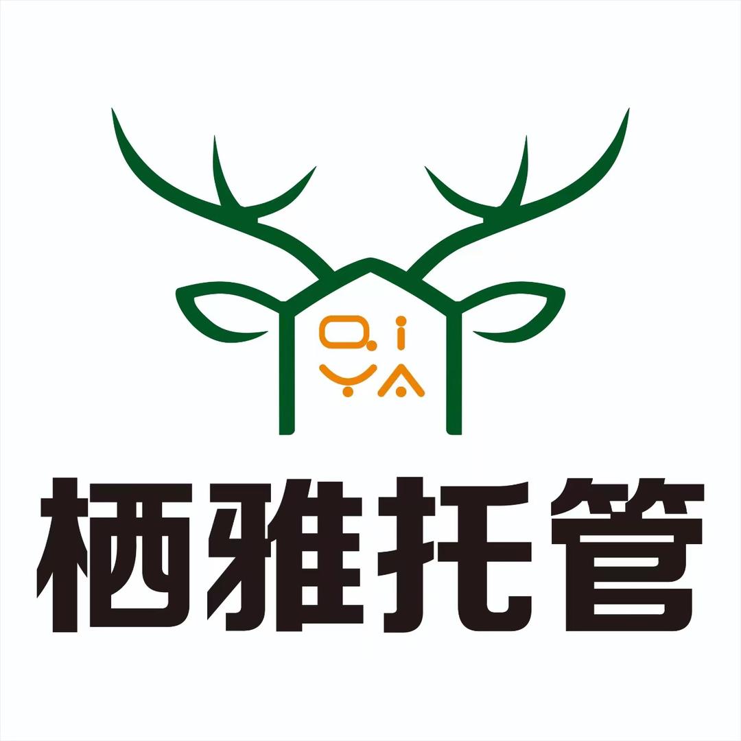 荥阳栖雅托管